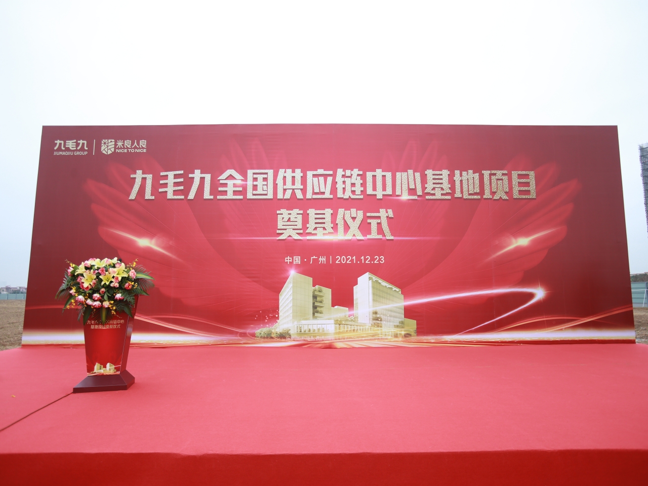 华体会官网华体会官网首页登录登录_华体会（中国）
全国供应链中心基地顺利奠基