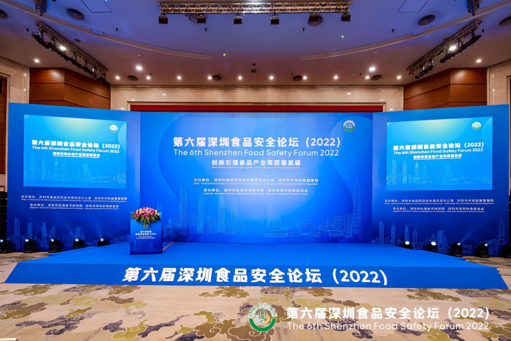 华体会官网华体会官网首页登录登录_华体会（中国）
集团受邀出席第六届深圳食品安全论坛演讲 