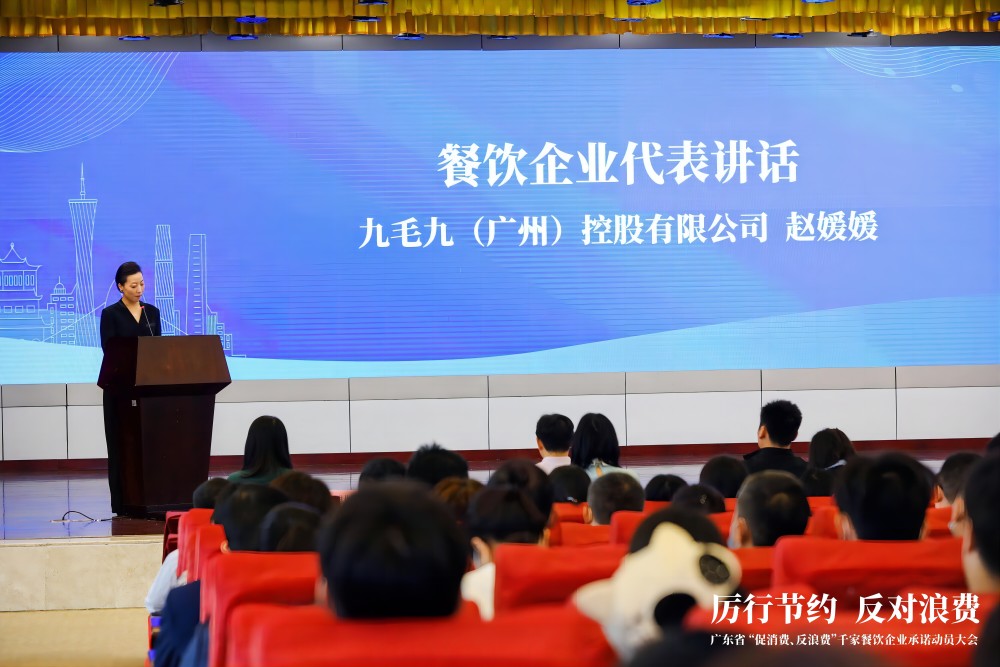 广东省“促消费、反浪费”行动千家餐饮企业承诺动员大会 华体会官网华体会官网首页登录登录_华体会（中国）
代表行业发言
