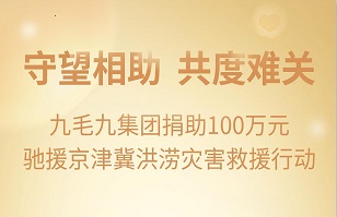 守望相助，共渡难关|华体会官网华体会官网首页登录登录_华体会（中国）
集团紧急援助京津冀受灾地区
